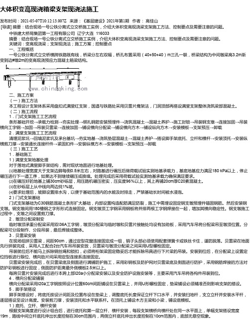 大体积变高现浇箱梁支架现浇法施工