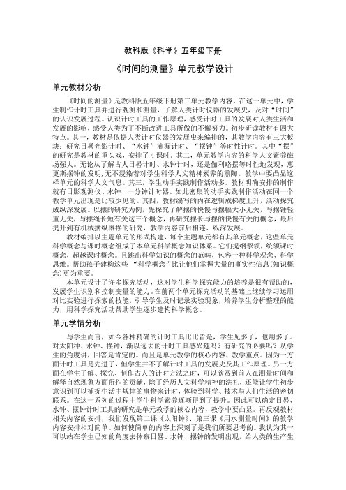 五年级下册第三单元《时间的测量》教学设计