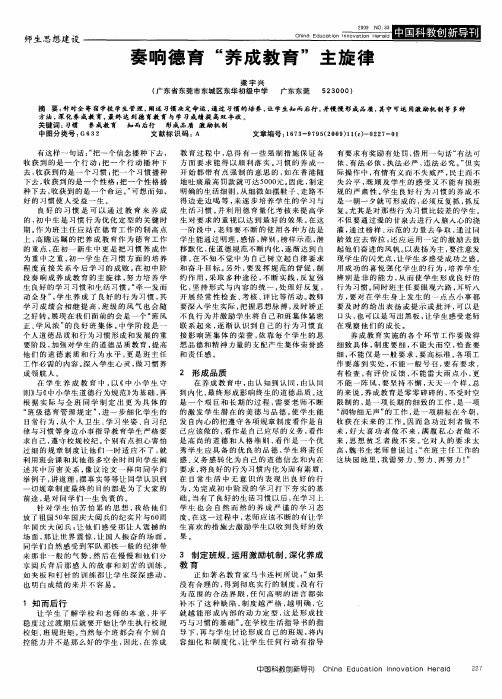 奏响德育“养成教育”主旋律