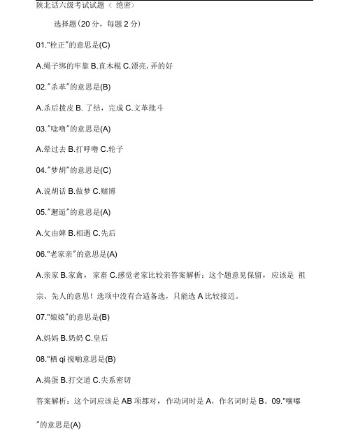 陕北话六级试题与答案