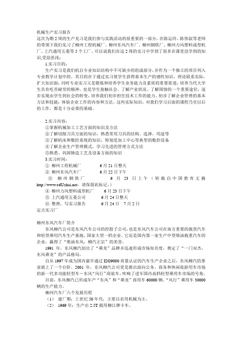 河南理工大学生产实习报告