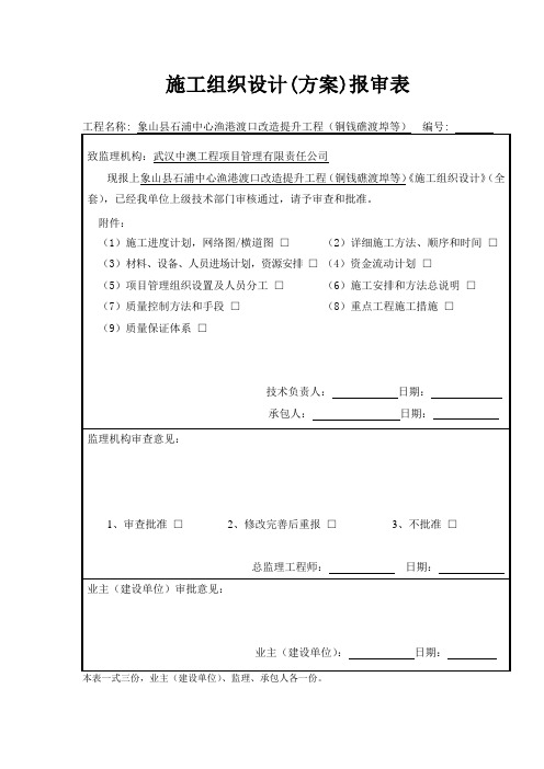 象山县石浦中心渔港渡口改造提升工程施工组织设计