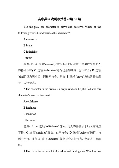 高中英语戏剧欣赏练习题50题