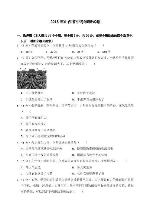 2018年山西省中考物理试卷 (1)(含答案解析)-推荐