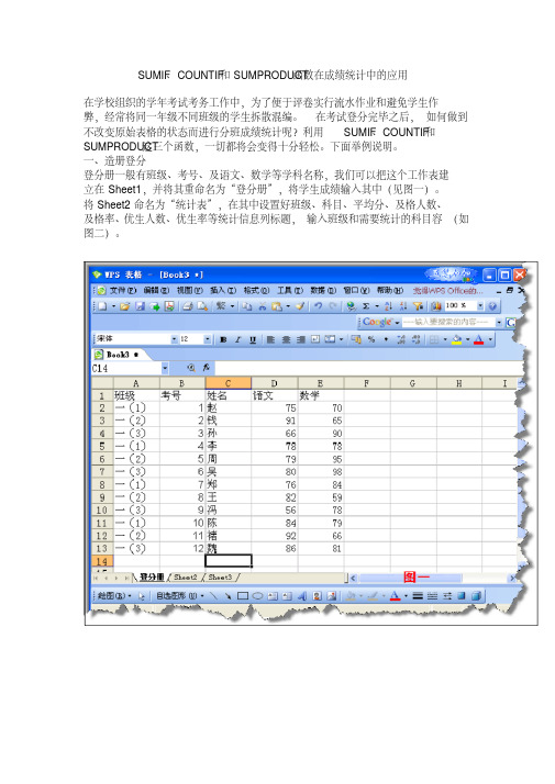 SUMIF、COUNTIF和SUMPRODUCT函数在成绩统计中的应用