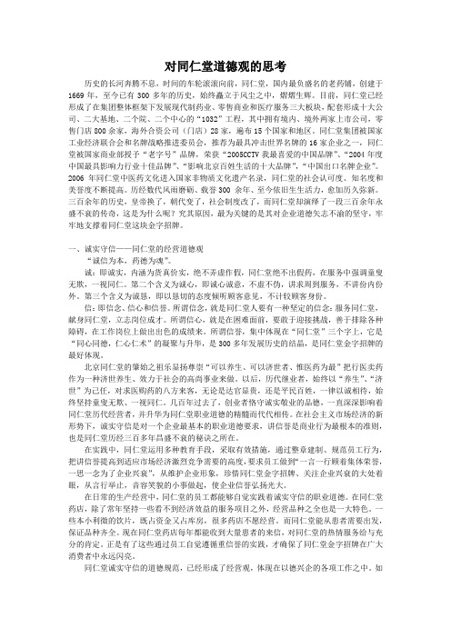 对同仁堂的思考