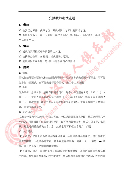 公派教师考试经验分享