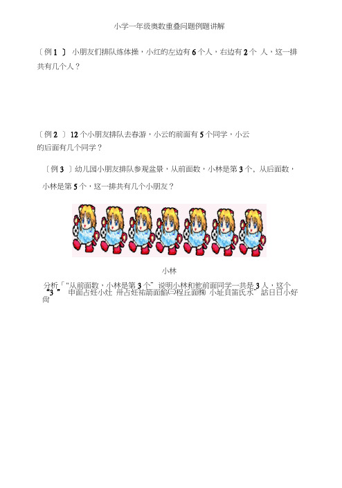 小学一年级奥数重叠问题复习题.docx