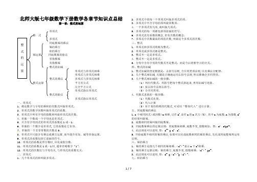 北师大版七年级数学下册数学各章节知识点总结