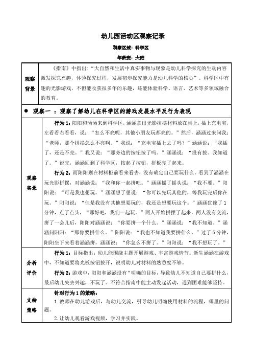 大班科学区(光和影子)观察记录