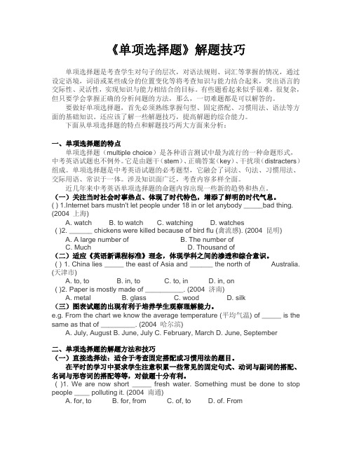 《单项选择题》解题技巧