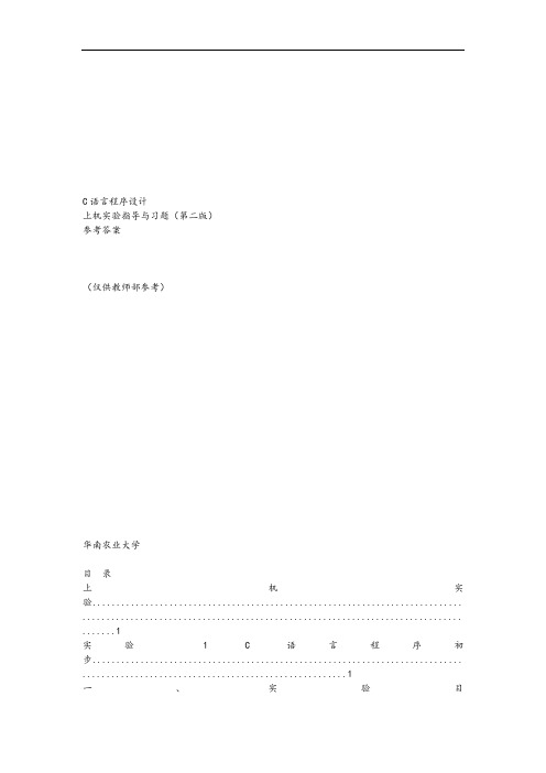 C语言上机实验问题详解