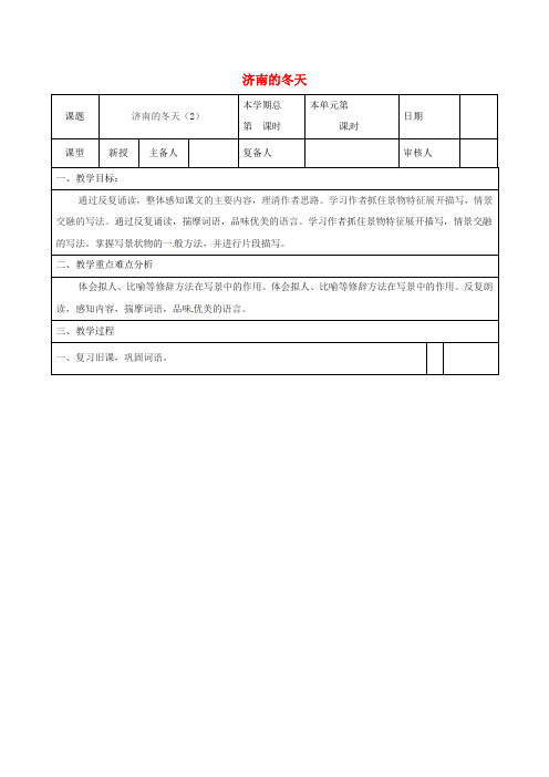 七年级语文上册 第一单元 2 济南的冬天教案2 新人教版