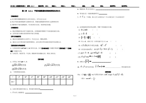 2.4向量的数量积 导学案