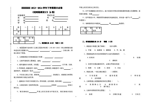 道路勘测设计期末试题AB卷及答案