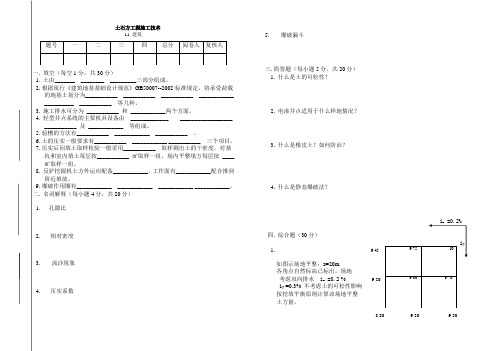 土石方工程施工技术测试题