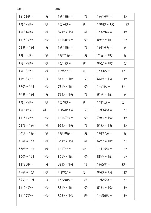 人教版小学二年级数学《时间单位换算》测试练习题200道