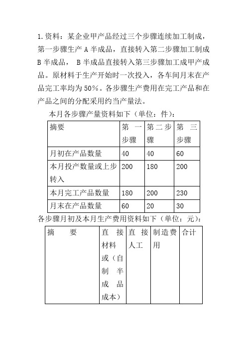 分步法例题