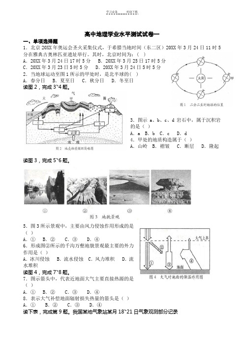 高中地理学业水平考试试卷(理科用)