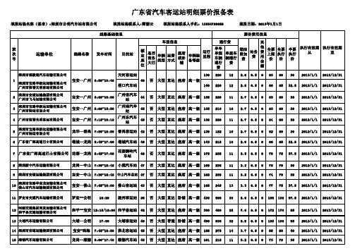 公明汽车站票价表