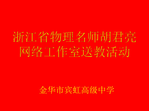 匀变速直线运动的速度和时间的关系公开课课件教案教学设计