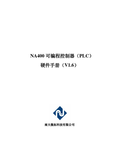 NA400PLC硬件说明书