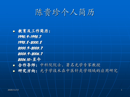 刺血疗法治疗急性软组织损伤的研究 ppt课件