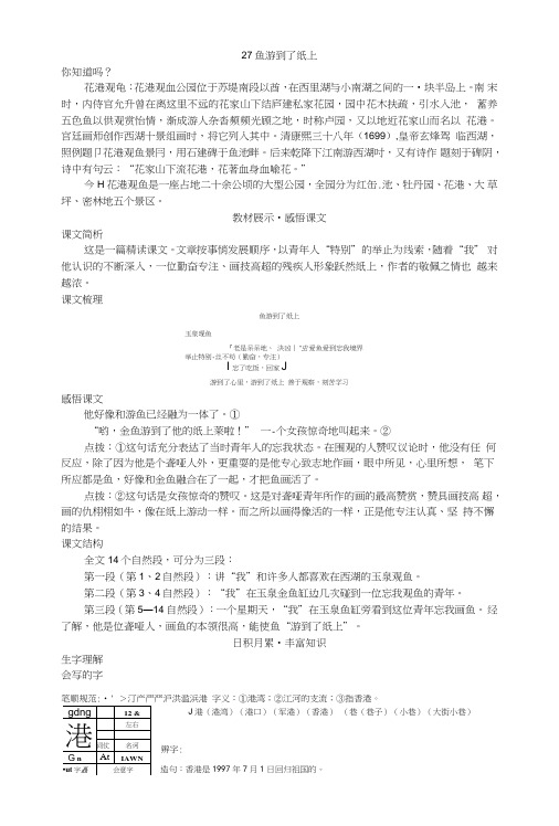 人教新课标小学四年级语文下册同步练习试卷第八册基础文库.doc