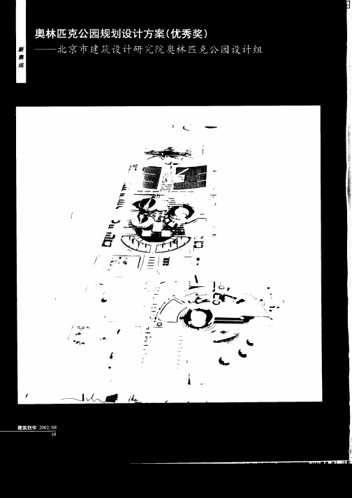 奥林匹克公园规划设计方案(优秀奖)—北京市建筑设计研究院奥林匹克公园设计组