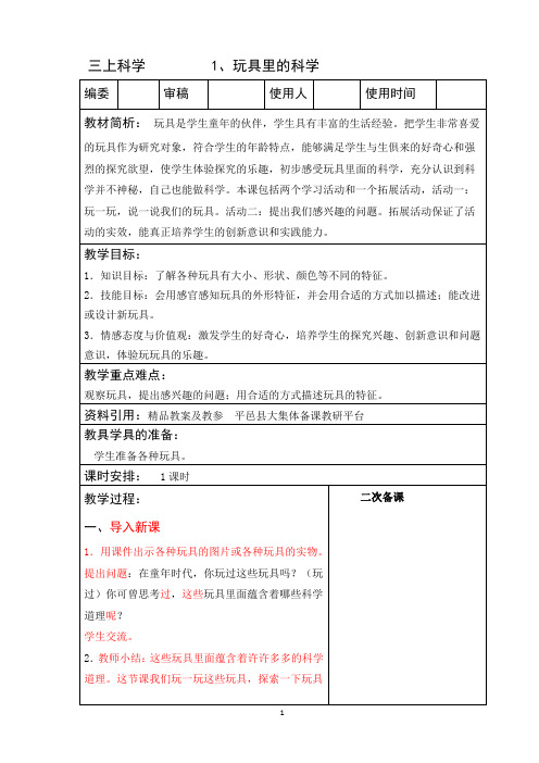 青岛版科学三年级上册全册备课