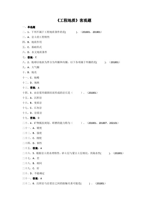 工程地质-国家开放大学电大期末纸考卷考题目答案