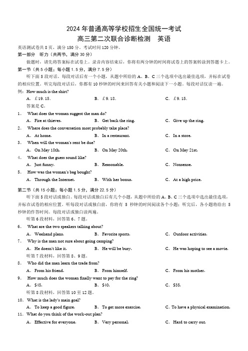 2024重庆市康德卷高三下学期第二次联考诊断检测英语试题及答案