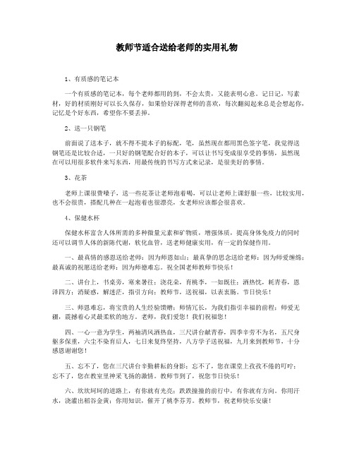 教师节适合送给老师的实用礼物