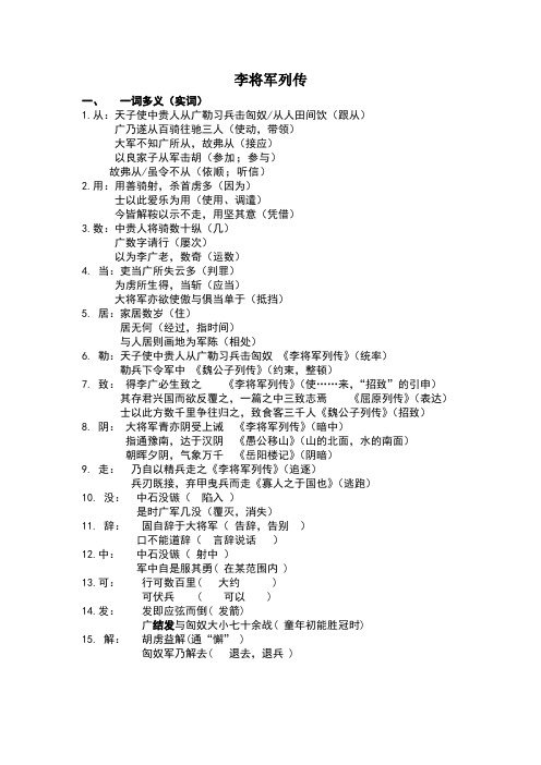 李将军列传文言现象整理