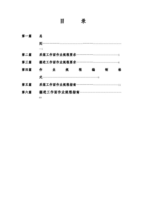 采掘作业规程编制的指南