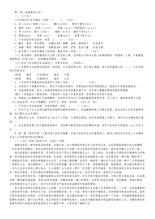 吉林省榆树市第一高级中学2011-2012学年高一下学期期中考试(语文)(无答案)