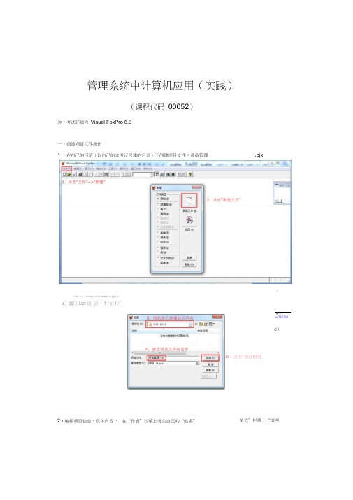 00052管理系统中计算机应用(2016实践)复习资料+参考答案