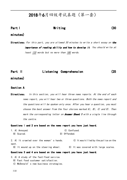 2018年6月大学英语四级考试真题(第一套)