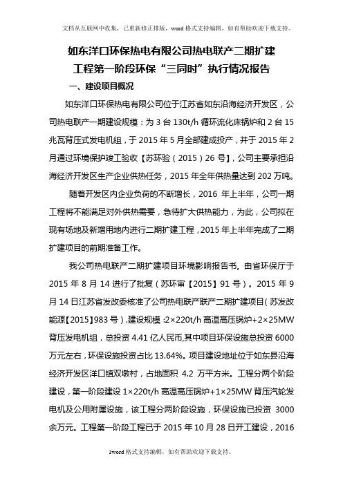 如东洋口环保热电有限公司热电联产二期扩建