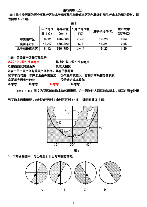 高三地理滚动训练5