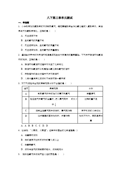 第三章单元测试——浙教版八年级下册科学