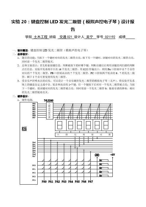 键盘控制LED发光二极管(模拟声控电子琴)