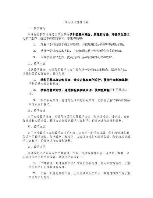 课程设计进度计划