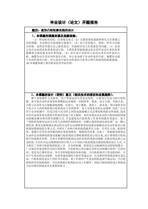 湖北理工大学开题报告