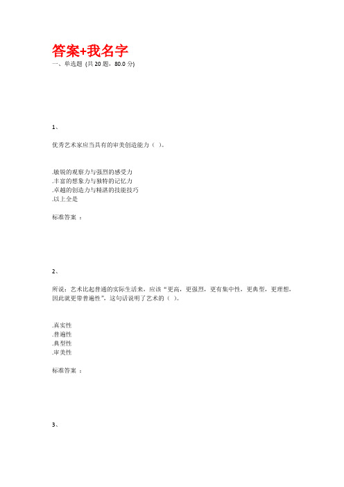 传媒大学2020年7月线上考试《艺术概论》题库题目