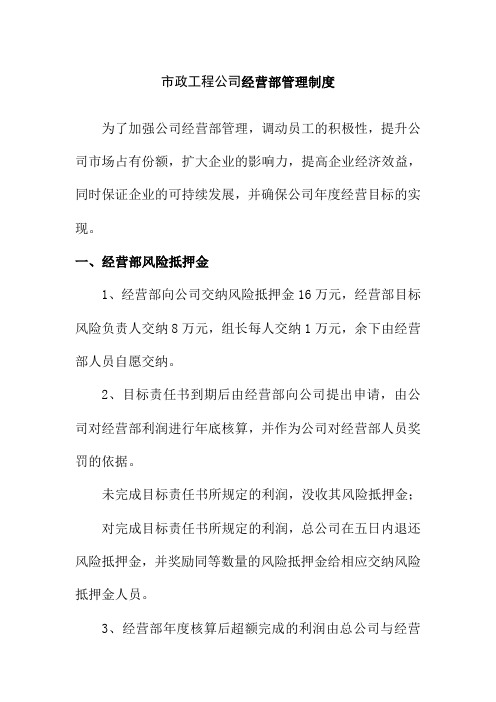 市政工程公司经营部管理制度