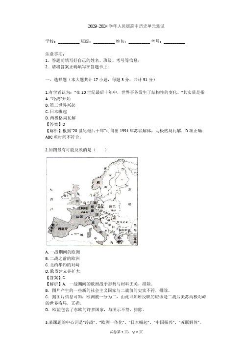 2023-2024学年高中历史人民版必修1专题九 当今世界政治格局的多极化趋势单元测试(含答案解析)