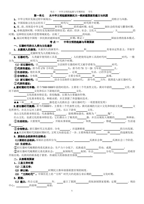 考点一  中华文明的起源与早期国家   学生