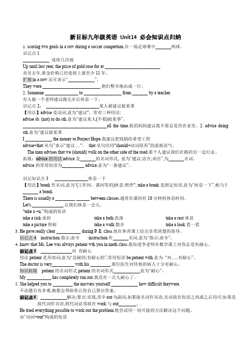 (word完整版)新目标九年级英语Unit14必会知识点归纳,推荐文档