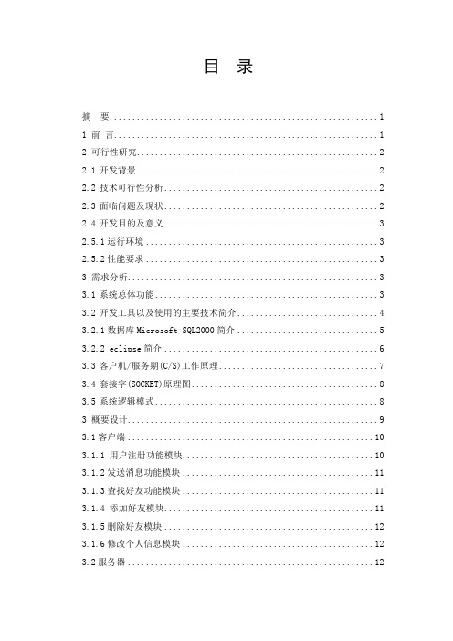 基于SOCKET技术网络即时通讯软件设计及实现